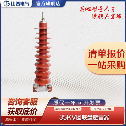 35KV复合硅胶电站型氧化锌避雷器 HY5WZ-51/134圆形底座避雷器