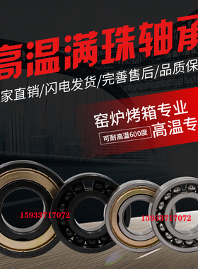 耐高温轴承600度6809 6810 6811 6812 6813 6814 6815 6816ZZ