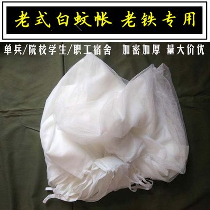 8老式蚊帐7单人蚊帐夏季防蚊单人床军训集训野外蚊帐