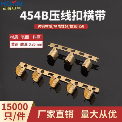 U型铜扣并线口压线铜扣DJ454B连带编带横带连续端子1.5万/卷
