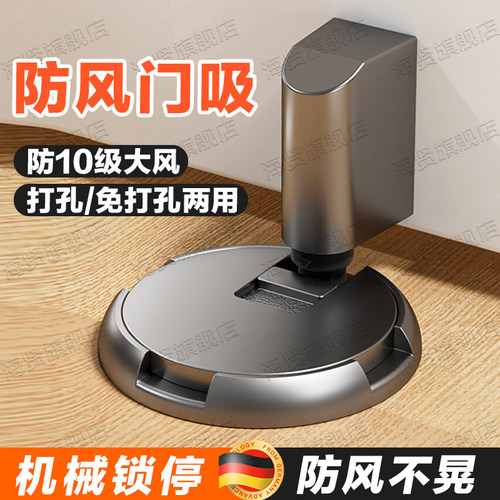 德国防风地吸卫生间门吸免打孔门后吸门固定新款防碰撞门阻门挡器