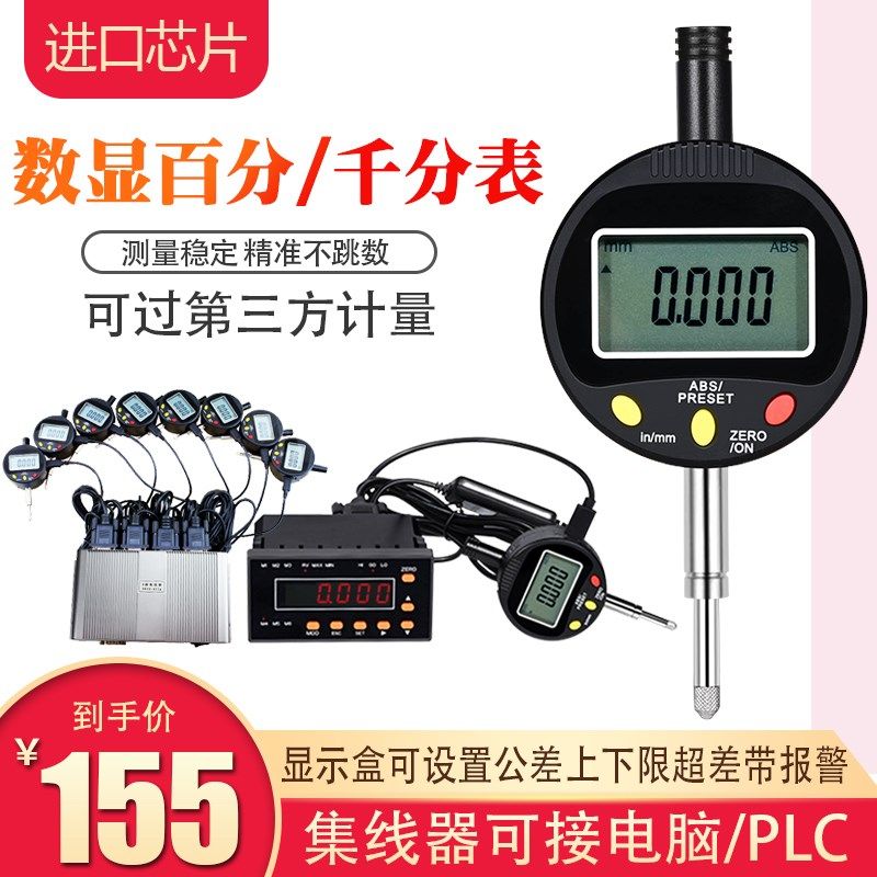数显百分表数显千分表0-12.7带数据传输输出接电脑PLC