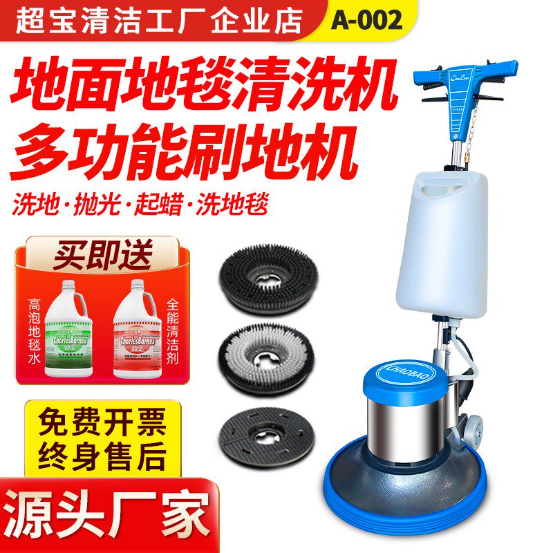 超宝A-002工业洗地机地毯清洗机商用地面刷地机一体机酒店手推式