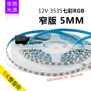 12V七彩RGB灯条120灯贴片24v窄板5mm裸板变色呼吸KTV吊顶爆闪灯带