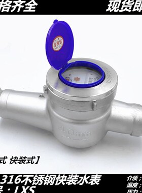 304不锈钢快装水表 不锈钢卡箍式水表 水平旋翼式快装水表DN25 50