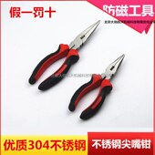 无磁性尖嘴钳304不锈钢尖嘴钳防磁尖头钳子6寸8寸多功能尖嘴钳