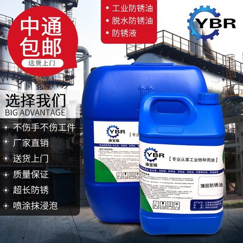 油宝瑞金属脱水模具防锈金属铜锌防氧化油 无味香型软膜薄层钢铁