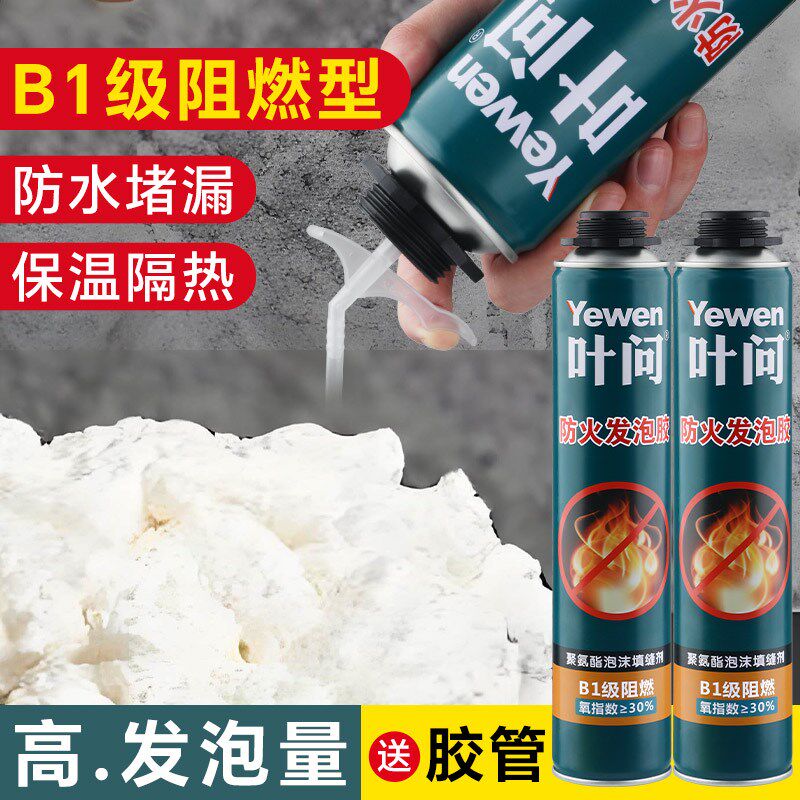 叶问防火阻燃隔热耐高温发泡胶高发泡填充剂泡沫胶高粘度