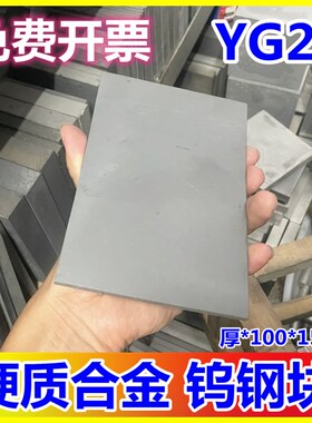 YG20冲压钨钢 100X150mm硬质合金钨钢板料 钨钢方型板材钨钢合金