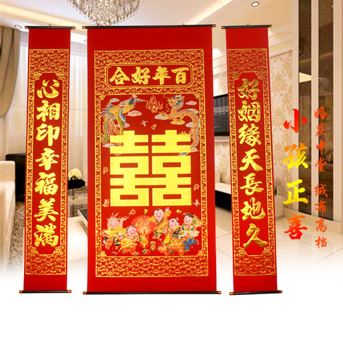 绒布植绒中堂挂画喜联婚联结婚婚庆婚礼婚房布置装饰对联喜庆喜字