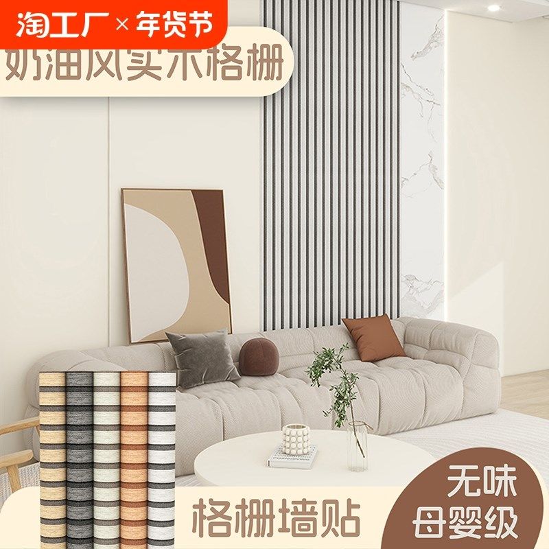 木纹格栅板护墙板贴墙纸自粘防水防潮卧室背景房间防撞仿木立体