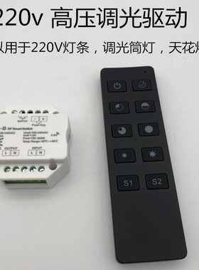 高压100-240V可控硅遥控调光驱动 220V灯带调光1.5A驱动开关 S1-B