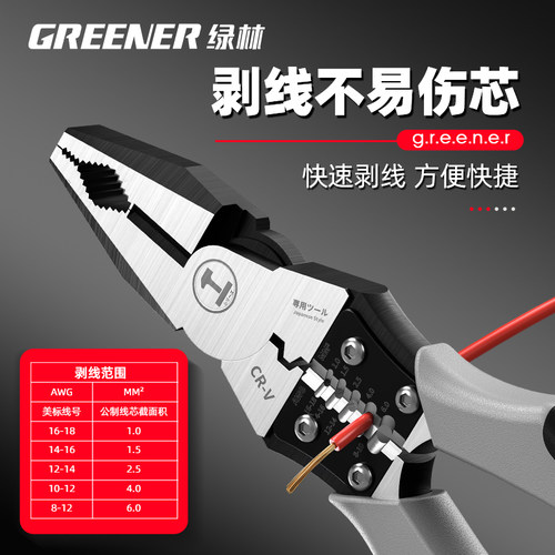 绿林剥线钳电工专用多功能万用剪线钳尖嘴钳工具拨线钳子电工钳