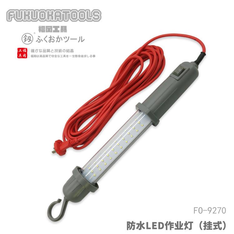 福冈工具釰防水LED作业灯(挂式)
