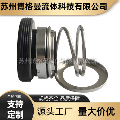 厂家直供 GHS50-200A机械密封 泵用机械密封件
