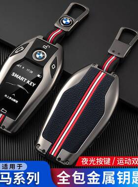 适用于宝马液晶屏钥匙套7系730li740新x5x3x7扣530Le车6系630GT壳