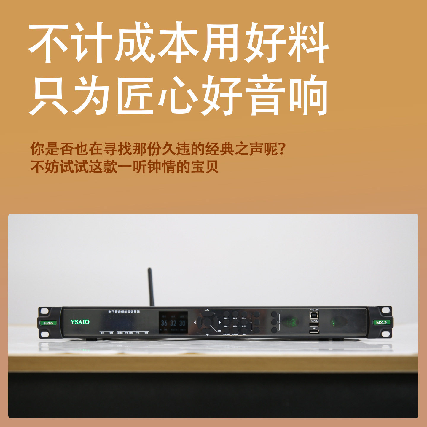 原声音响MX-2前级效果器专业k歌音响音频处理器话筒防啸叫中创