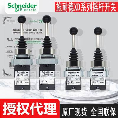 现货摇杆开关XD2PA12CRXD2PA22CRXD2PA24CRXD2PA14CR