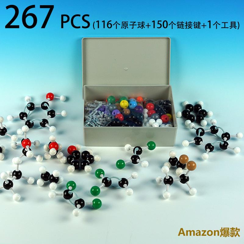 外贸ce认证分子结构模型267片有机267件套有机分子结构模型