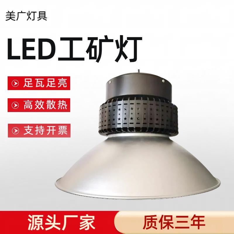 led工业照明工矿灯照明灯150w200w厂房车间仓库灯足瓦高亮天棚灯