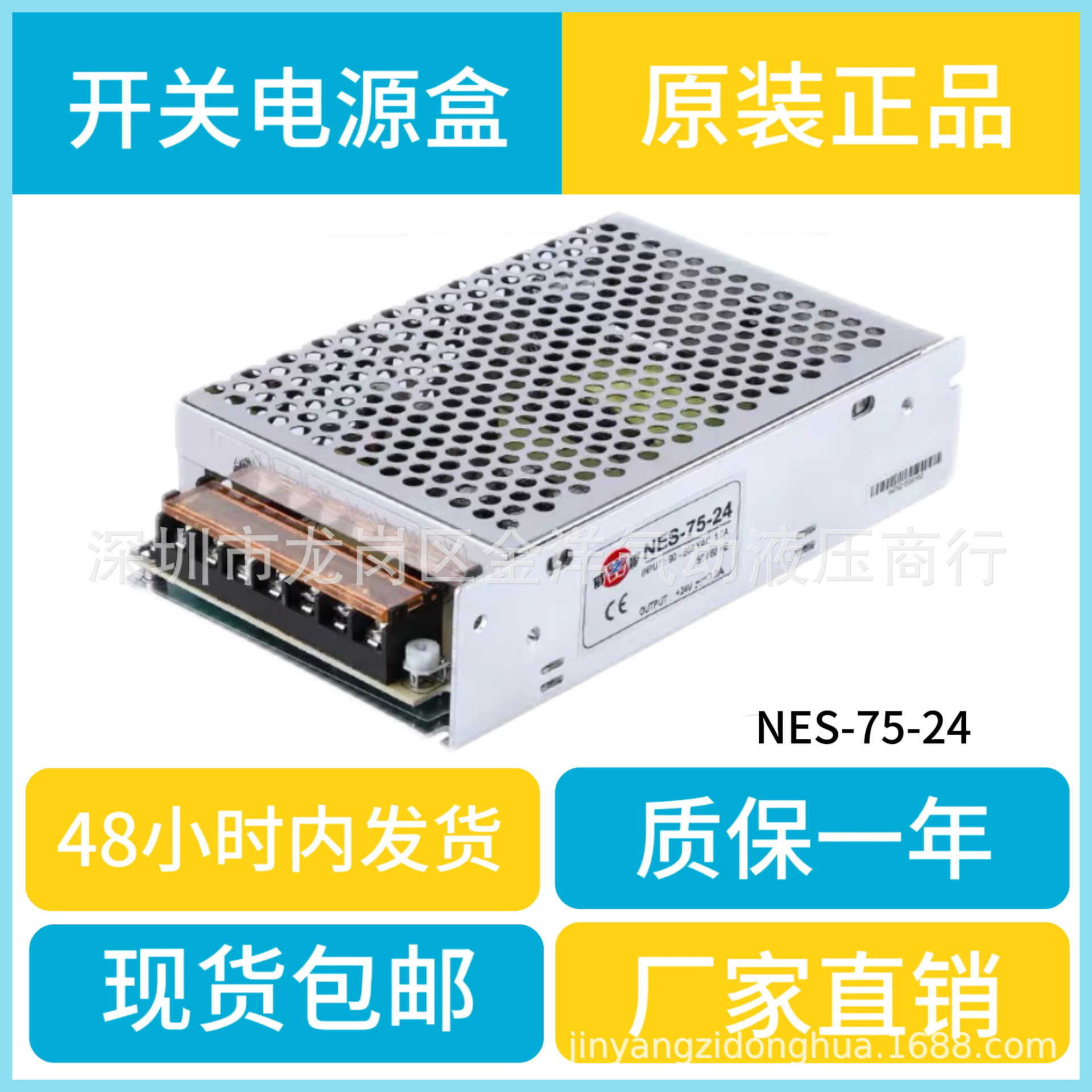 深圳明纬SZMW开关电源盒NES-75-24电流控制器LED带灯条广告箱改装