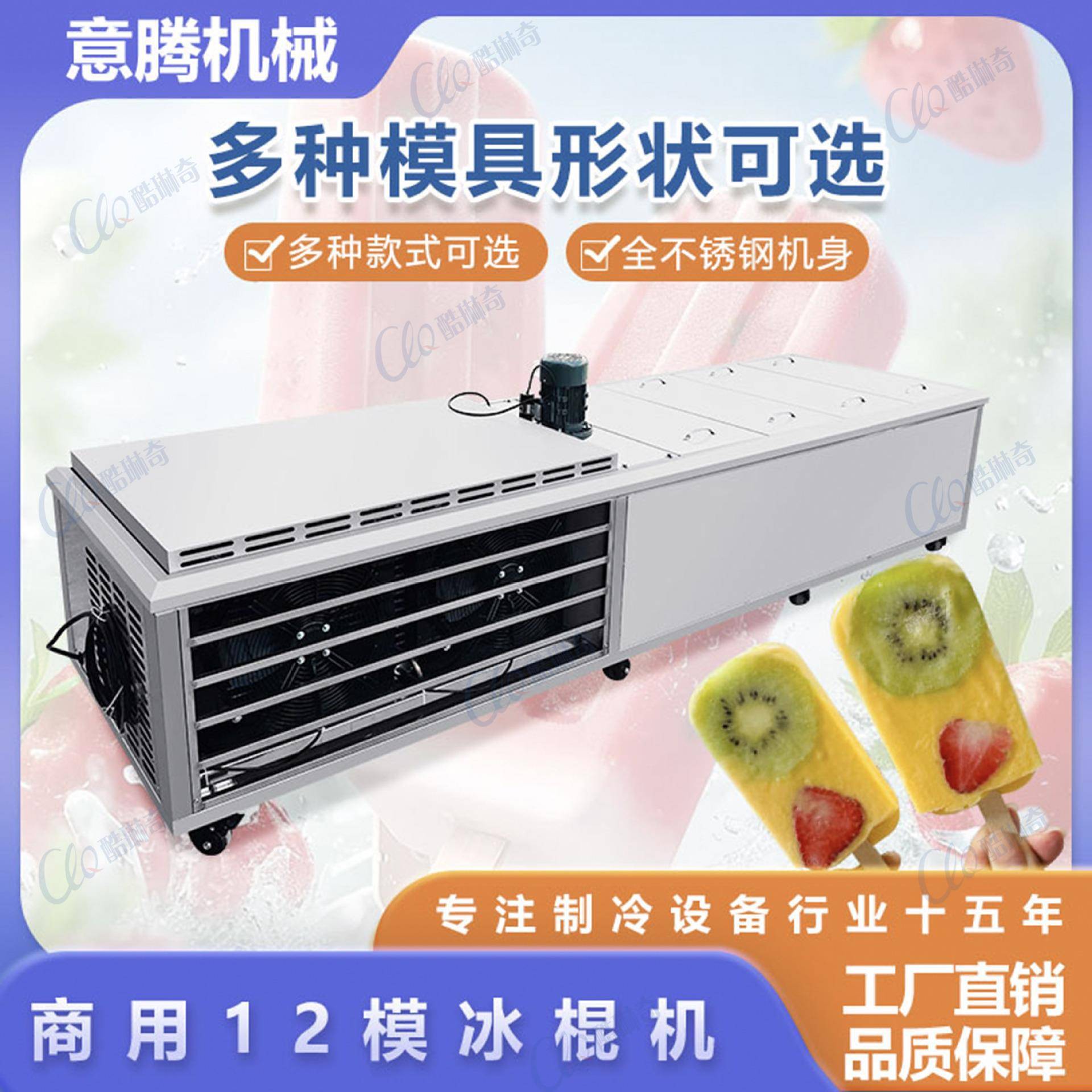 大型商用十二模西瓜冰棍机奶昔柠檬冰条冰棒机雪糕机制作工厂直销