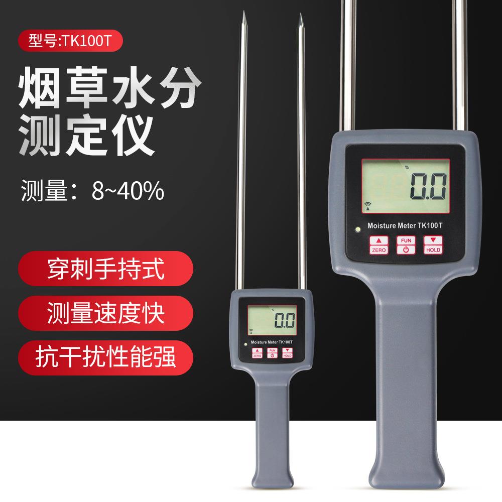 TK100T烟草水分仪便携式水分测定仪烟梗烟叶水分计测湿仪