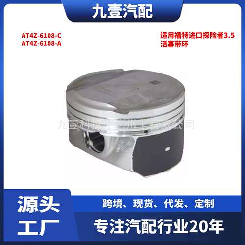 适用福特进口探险者3.5汽车活塞带环AT4Z-6108-CAT4Z-6108-A