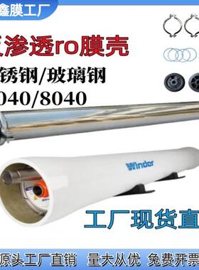 8040玻璃钢膜壳8寸反渗透膜壳RO膜壳8寸膜外壳水处理设备通用膜壳