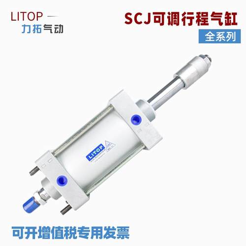 力拓气动元件可调标准气缸SCJ63*50-5080100125160发热板模头