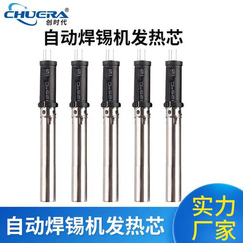 创时代大功率金属发热芯自动化机器人150W金属手柄发热芯