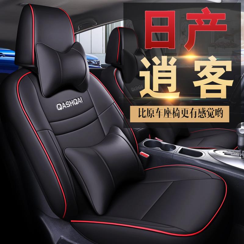 一车一版舒适优质耐磨皮革逍客专用五座汽车坐垫四季通用全包座套