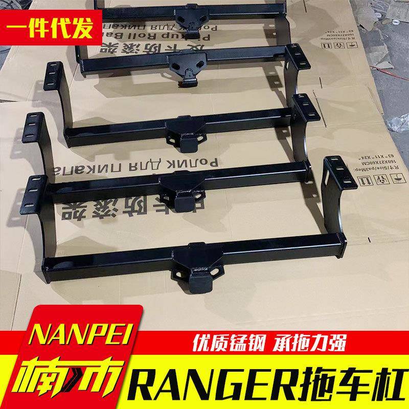 适用于fordranger配件皮卡改装大梁拖车杠拖挂房车装备零部件