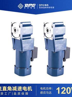 DPG直角减速电机空心轴实心轴120W/140W/180W/200W/250W减速马达