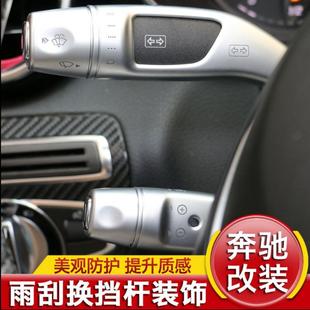 奔驰ABCES级GLCCLAGLAGLEGLS内饰改装巡航杆雨刮换挡杆装饰贴