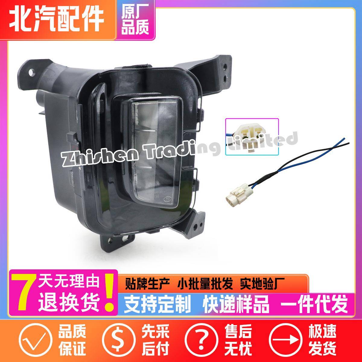 A00124381北汽越野新BJ30前保险杠灯前雾灯总成前杠灯日行灯插头