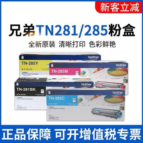 原装兄弟TN281BK黑彩色粉盒HL3150DCP9020MFC91409340285粉盒