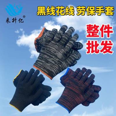 线手套白加丝双股纱线黑加丝加厚黑红线防滑耐磨棉纱劳保手套