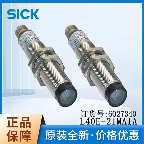 德国SICK西克安全光栅6027340/L40E-21MA1A圆柱形轴向光轴IP67