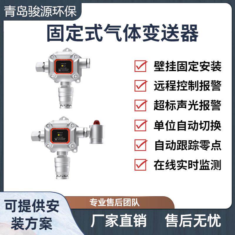 JY-M300-PID气体变送器有机气体浓度检测及浓度超标报警