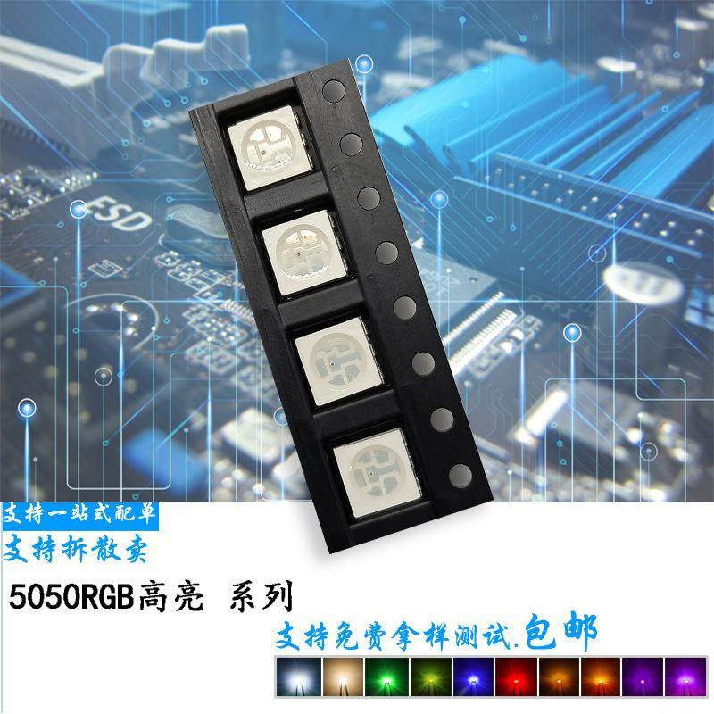 现货5050RGB全彩高亮5054红蓝绿七彩LED贴片发光二极管灯珠,农用物资,其他肥料,淘宝优惠券,粉丝福利购,淘宝优惠卷
