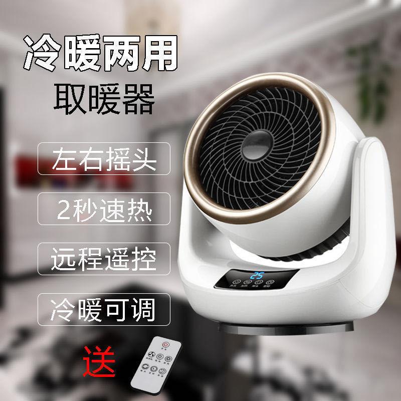 冷暖两用风机取暖器家用中型办公室可摆头遥控桌面暖风机