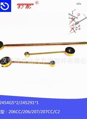排挡杆连接杆2454G5245291适用标致206/206CC/206SW/207/207CC