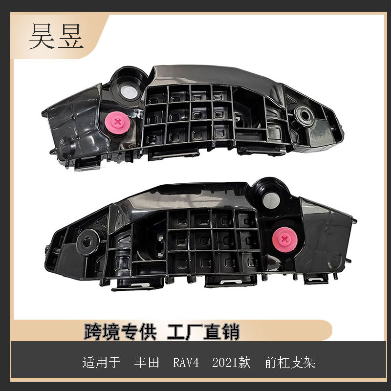 零件适用于2021-2023丰田RAV4前杠支架52535-0R090汽车配件批发