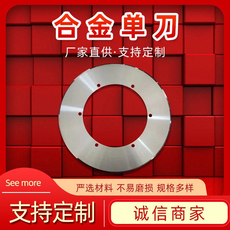 薄刀分纸机刀片纸箱机械瓦楞纸板开槽刀钨钢分切修边圆刀合金刀