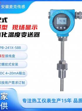 机电一体化本安防爆铂电阻WZPB-241-58824VDC4~20mA+HART协议