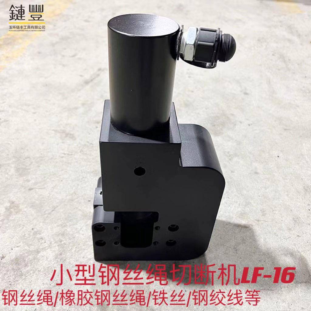 电动液压钢丝绳切断器LF-16油绳切断机钢丝钢绞线切割器剪断