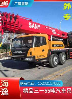 STC500STC550TRUCKCRANE三一50吨55吨吊车汽车吊起重机