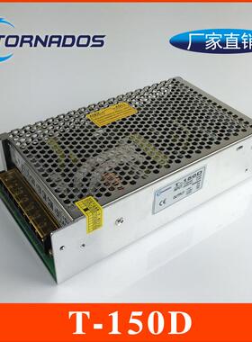150W三路电压输出开关电源5V10A+12V2A+24V3A三组直流电源T-150D
