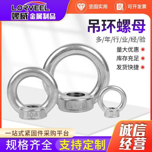 304不锈钢吊环螺母环形螺帽船用吊环起重吊环圆形吊耳螺母M3-M48